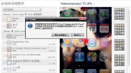 如何將iPhone 4應(yīng)用程序傳輸?shù)诫娔X？輕松解決軟件上傳與備份難題