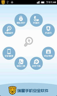 瑞星發(fā)力移動互聯(lián)網(wǎng) 隱私保護(hù)成為手機(jī)安全軟件新支點(diǎn)