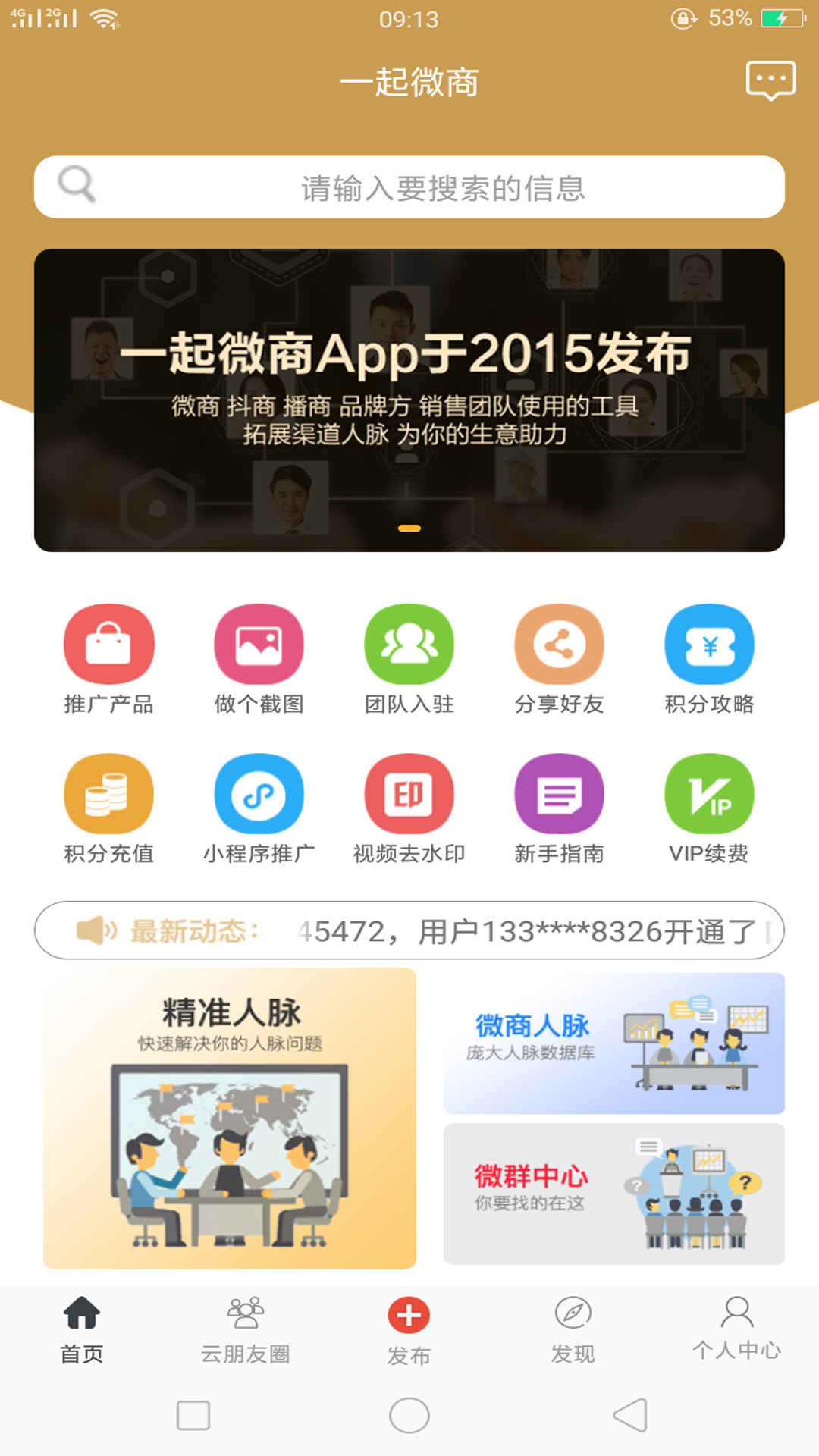 手機(jī)引流軟件精選推薦 提升效率的幾大實用APP